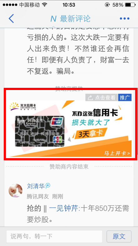 腾讯信息流广告