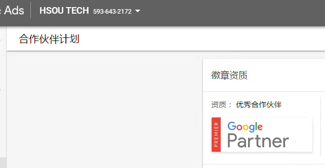 谷歌合作伙伴.jpg