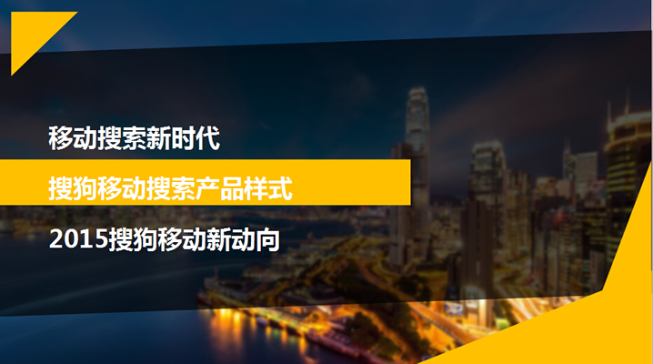搜狗无线手机推广