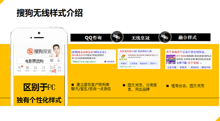 搜狗无线推广