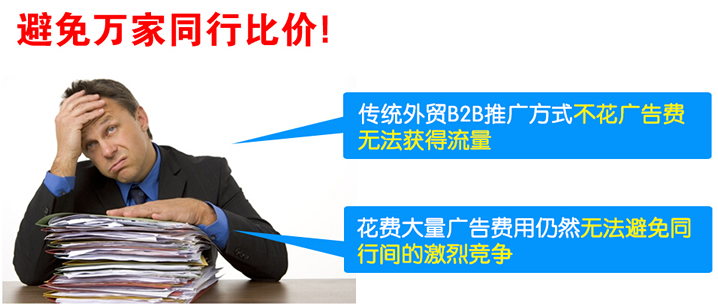 外贸快车思亿欧