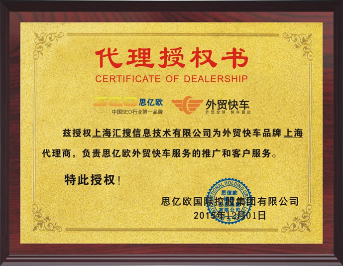 外贸快车上海营销中心