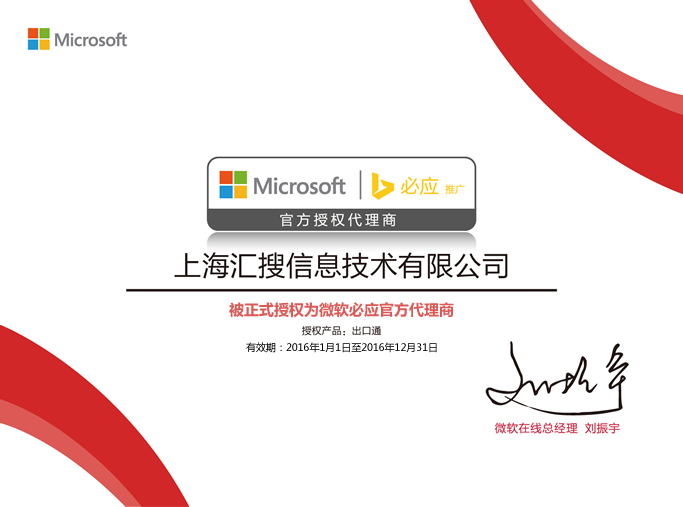 微软必应官方代理商