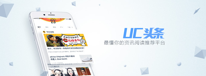 UC头条推广